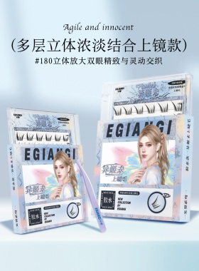 【异姬未】猫系立体灵动感嫁接感多层立体浓淡结合上睫毛
