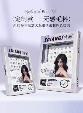 【异姬千+异姬元】上下cp组合纤长嫁接感氛围感清冷分段式睫毛