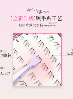 【异姬川】仿真嫁接感韩系轻氧灵感分段式下睫毛