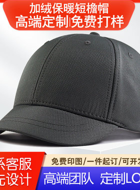 加绒保暖短檐鸭舌帽团队定制LOGO