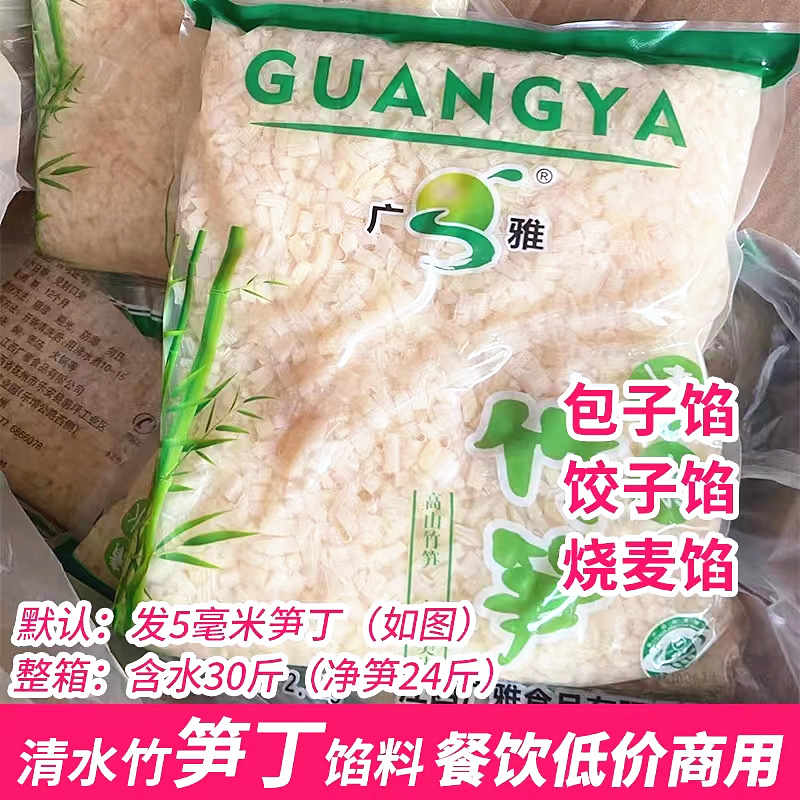 广雅新鲜笋丁包子饺子烧麦馅料5斤商用大袋装笋粒野生竹笋冬笋丁