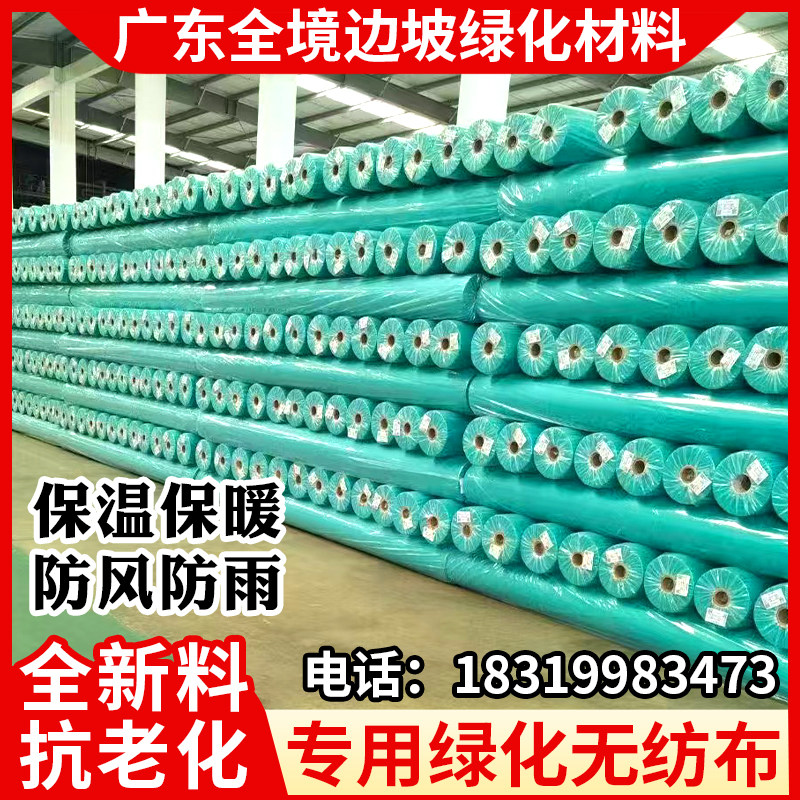 绿化无纺布绿色草坪保湿透气水稻育秧苗工地盖土护边坡草籽覆盖膜 - 图0