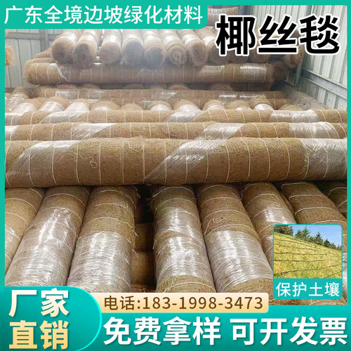 椰丝毯边坡绿化矿上植草高速公路生态护坡纤维毯河道环保抗冲毯 - 图0