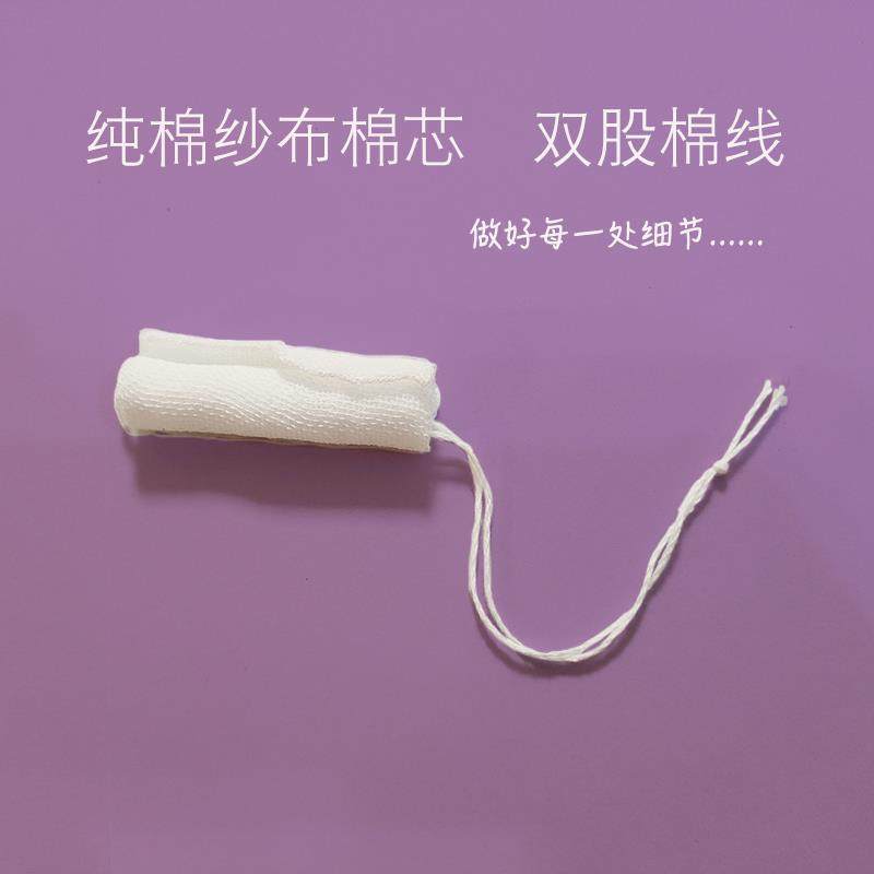  星月恋卫生棉条