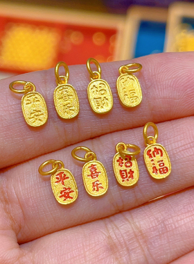 纯金足金999古法黄金招财纳福牌吊坠挂件平安喜乐手链串配饰配件