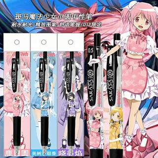 Japanese zebra zebra magical girl madoka limited diy sticker press gel pen 0.5 exam water pen
