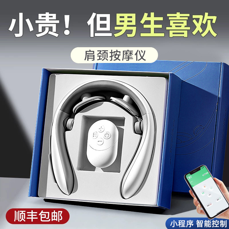 生日礼物男生送男友朋友男士实用有纪念意义的颈部颈椎肩颈按摩仪