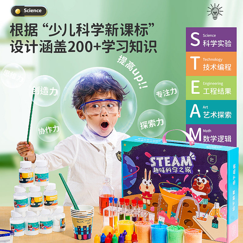 男孩steam科学实验套装小学生玩具 kufire科学实验