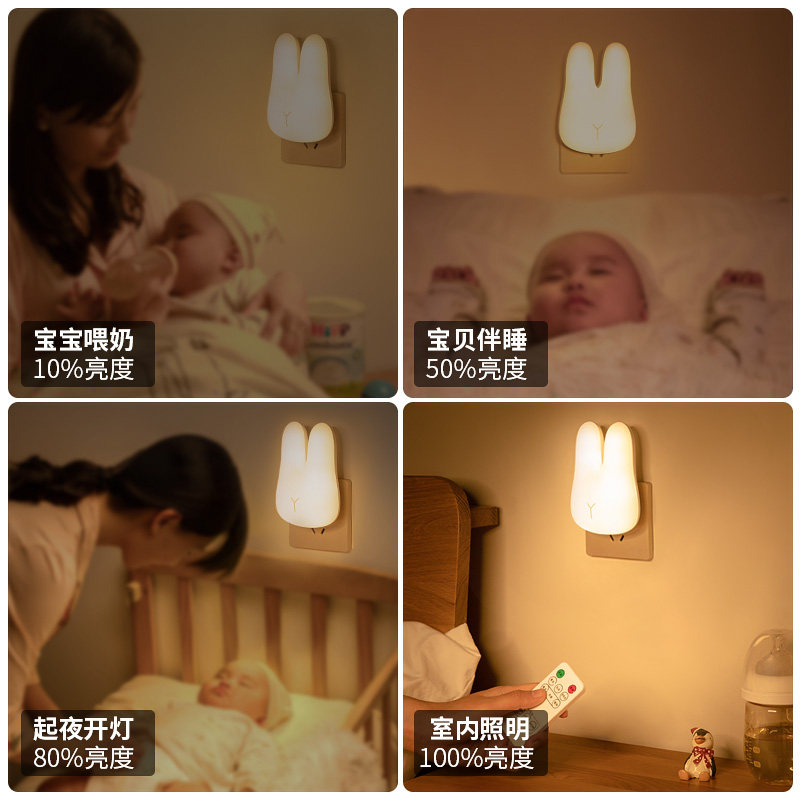 遥控小夜灯卧室夜光插电护眼睡眠起 kufire小夜灯