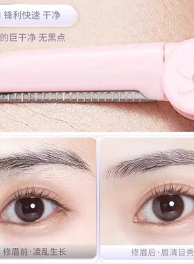 修眉刀片女眉专用新款美容院刮眉毛刀男士修眉专业剃眉刀化妆新手