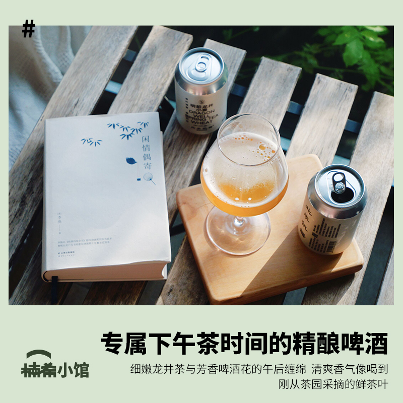 【楠希小馆】北平机器 明前龙井小麦茶啤 国产精酿啤酒罐装330ml - 图1