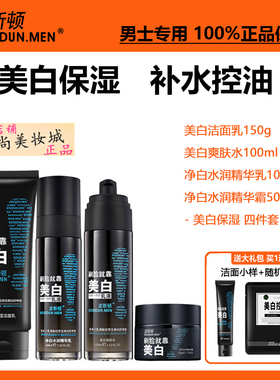 波斯顿男士洗面奶水乳霜官方正品