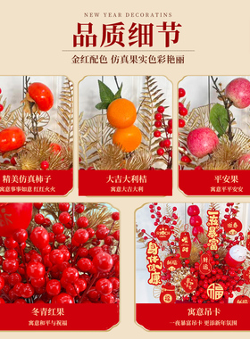红色福桶年宵花发财红果装饰客厅