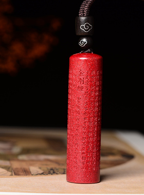 正品朱砂金刚经吊坠观音心经