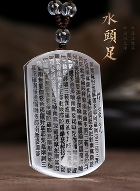 天然白水晶楞严咒吊坠男女挂件