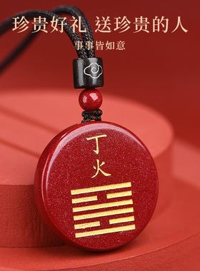 真朱砂五行挂件丁火缺火补火吊坠