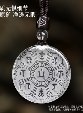 天然白水晶文殊菩萨心咒吊坠