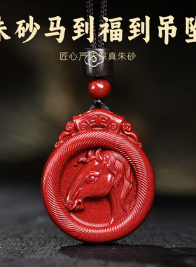 朱砂小马钥匙扣吊坠男女挂件