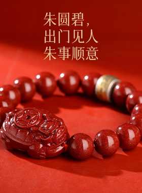 本命年正品保真原矿朱砂手链