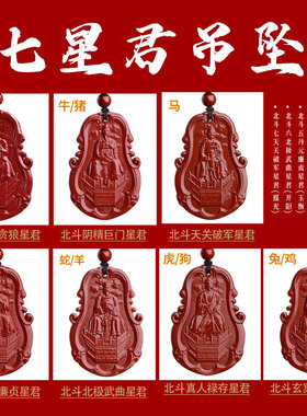 朱砂贪狼星君生肖鼠吊坠男女