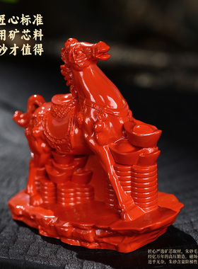 朱砂马上有钱摆件客厅招财红色