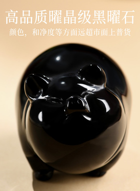 天然黑曜石小猪摆件黑色水晶