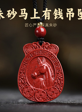 朱砂本命年生肖马钥匙扣吊坠