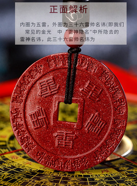 保真正品神霄五雷钱朱砂吊坠