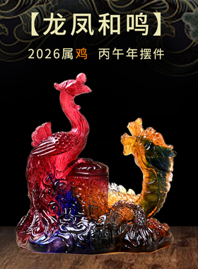 2026年宋韶光属鸡吉祥物摆件