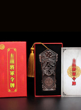 2026年马年护身符将军令牌挂件