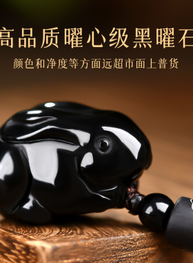 天然黑曜石小兔子吊坠生肖属兔