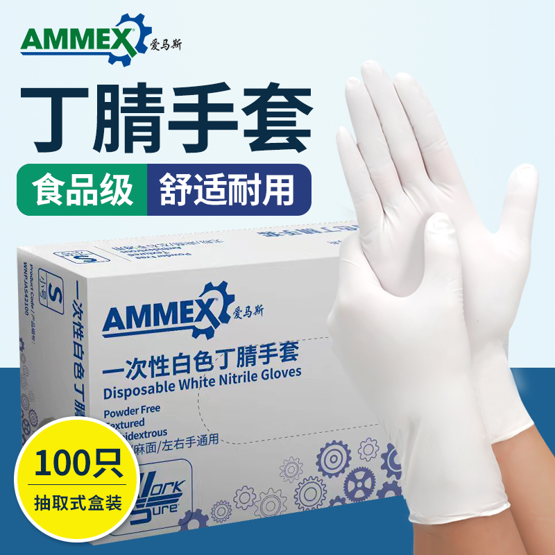 爱马斯一次性手套食品级专用防水清洁橡胶丁晴家务厨房耐用丁腈