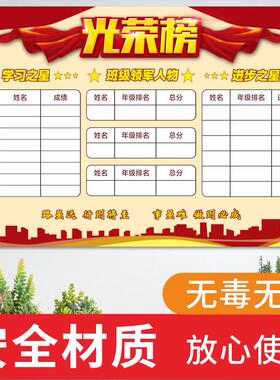 班级文化布置光荣榜装饰墙贴展示