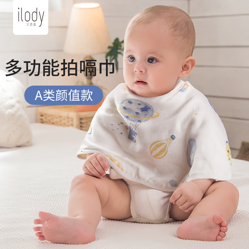 ilody 宝宝拍嗝垫肩巾防吐奶巾隔奶溢奶口水巾拍奶新生婴儿拍嗝巾