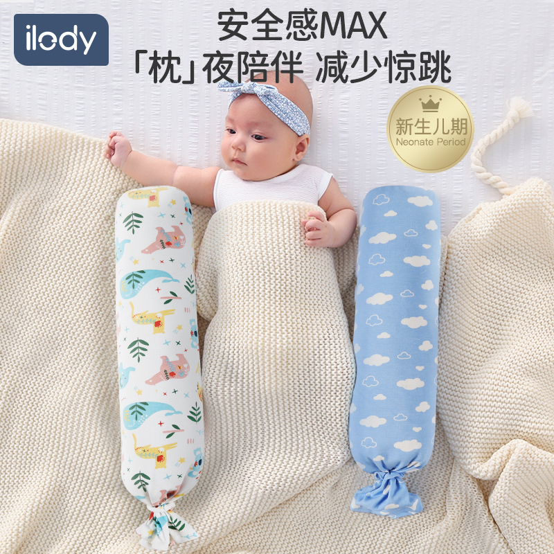 ilody 新生婴儿安抚枕糖果抱枕宝宝侧睡觉挡靠荞麦防惊跳安全神器 - 图0