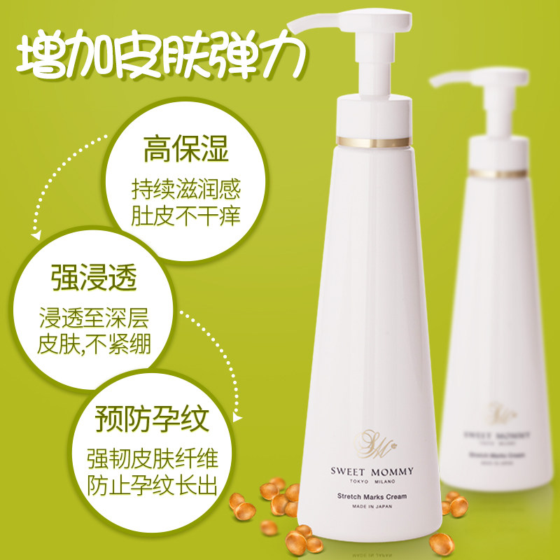 特惠sweetmommy日本制预防去妊娠纹 SweetMommy海外妊娠纹护理