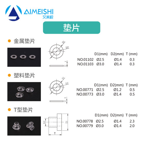 鸿镁宸眼镜配件无框眼镜架零件双胶塞胶钉金属塑料垫片PVC螺丝帽 - 图2