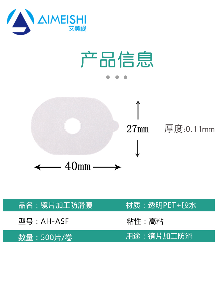 韩国EIN透明膜镜片防滑贴眼镜加工防滑贴膜镜片保护双面胶膜眼镜