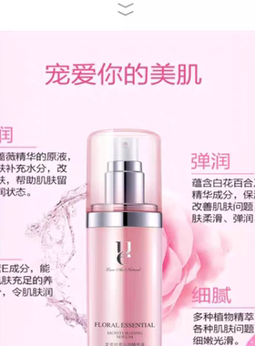 佑依花蕊珍萃补水保湿原液精华液
