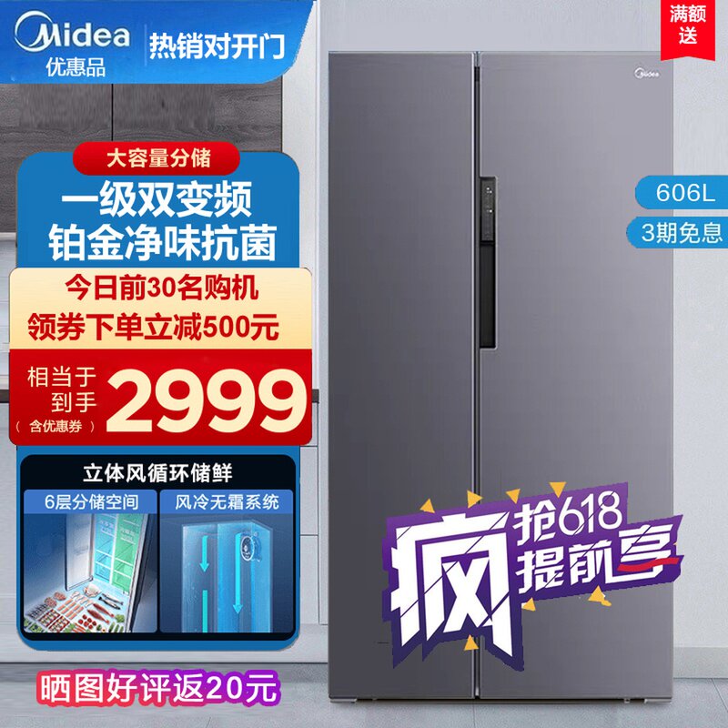 美的606L双开对开门智能家电家用风冷无霜官方大容量变频一级冰箱