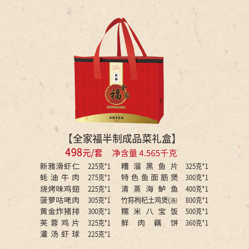新雅半成品预制菜套餐礼盒全家福年夜饭家宴懒人方便菜品冷冻速食,淘宝优惠券,粉丝福利购,淘宝优惠卷