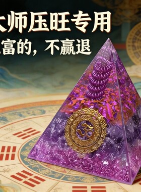 新中式水晶金字塔招财摆件