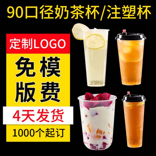 90一次性网红奶茶杯商用带盖塑料冷饮料果汁注塑打包杯子定制LOGO - 图1