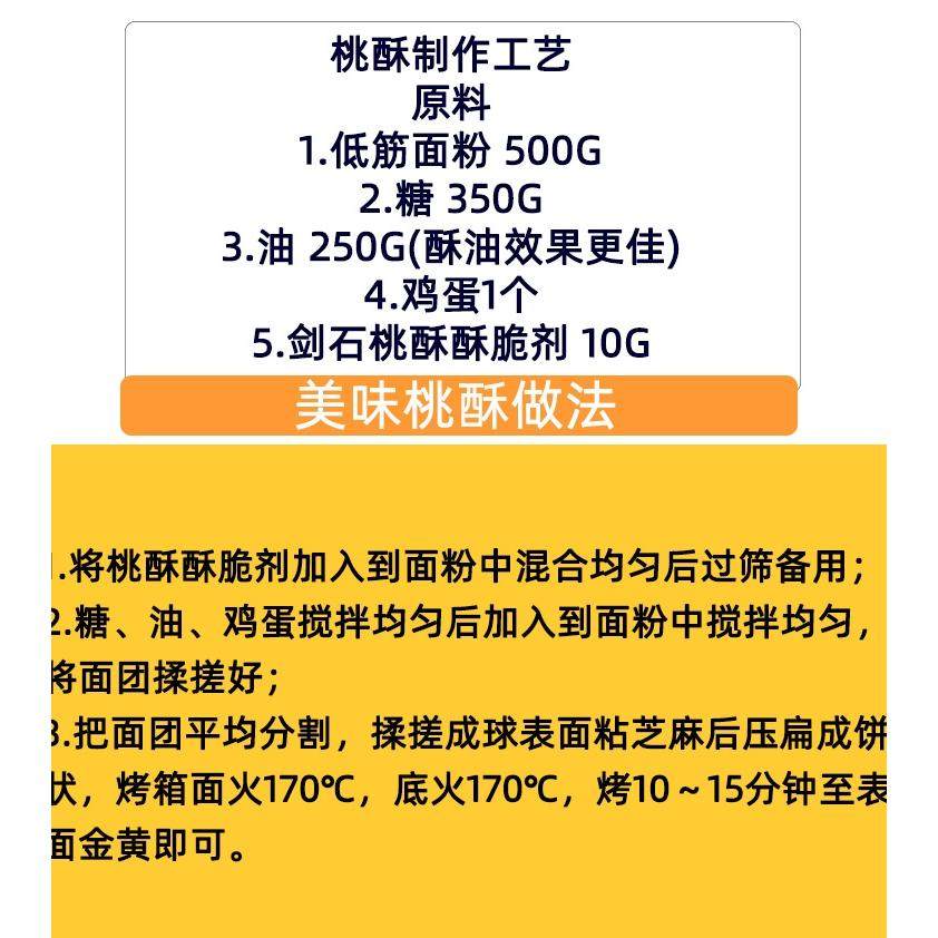 剑石桃酥酥脆剂500g复配膨松乳化剂桃酥酥饼用无铝膨松酥脆剂增酥,淘宝优惠券,粉丝福利购,淘宝优惠卷
