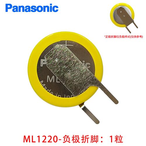原装松下ML1220可充电BIOS电脑主板行车记录仪监控后备纽扣电池3V - 图1