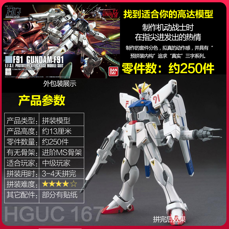 万代高达拼装模型 HGUC 167 1/144 F91 GUNADAM白色 F91 高达现货 - 图0