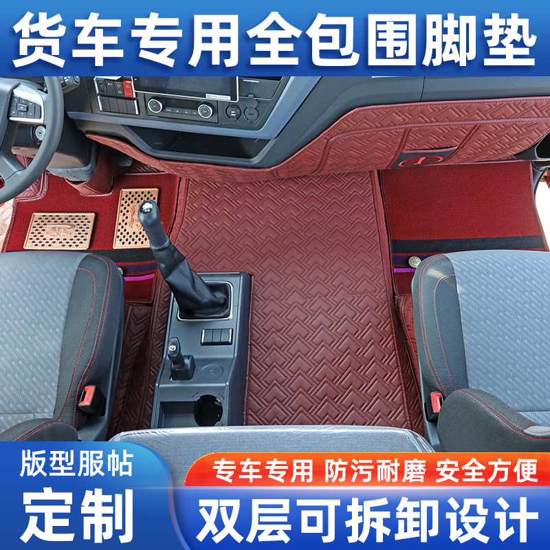 解放J6P老j6悍v解放J7 jh6 J6L 5龙V途v陆v天v全包围防水双层脚垫 - 图2