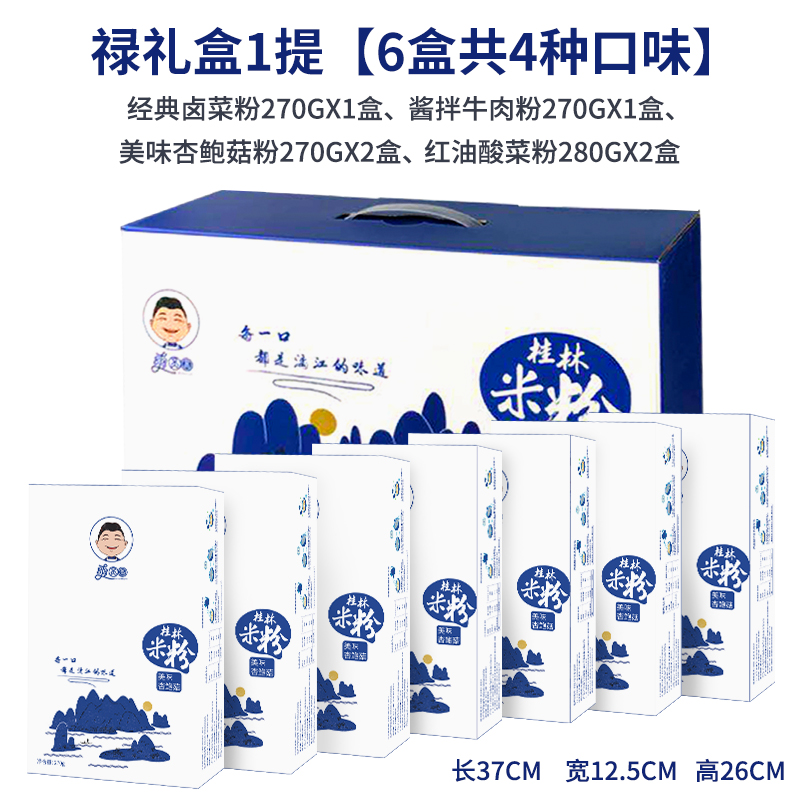 爽圆圆正宗桂林米粉广西特产干米粉条速食酸辣粉米线组合装礼盒装 - 图2