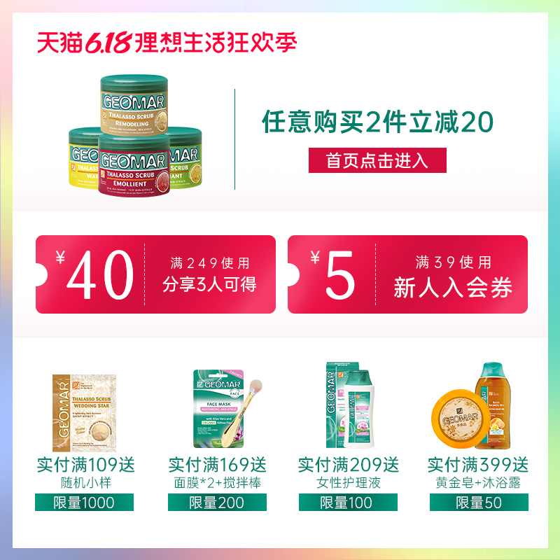 geomar吉儿玛旗舰店【套装】geomar吉尔玛磨力四季身体磨砂膏去角质鸡皮吉儿玛4盒装1