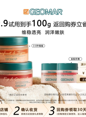 吉儿玛精油磨砂膏组合尝鲜